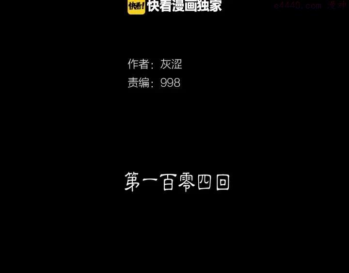 🍘武林第一废 第104话 要死在这儿了吗？ 第2页