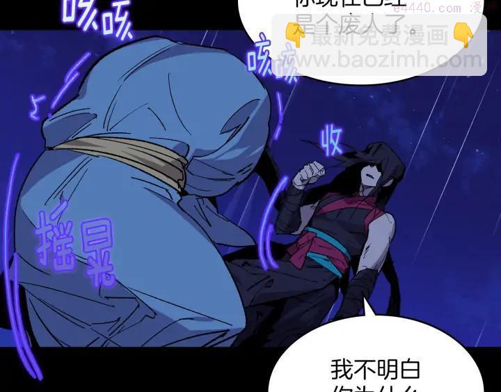 🍘武林第一废 第104话 要死在这儿了吗？ 第35页