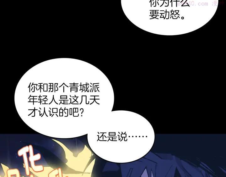 🍘武林第一废 第104话 要死在这儿了吗？ 第36页