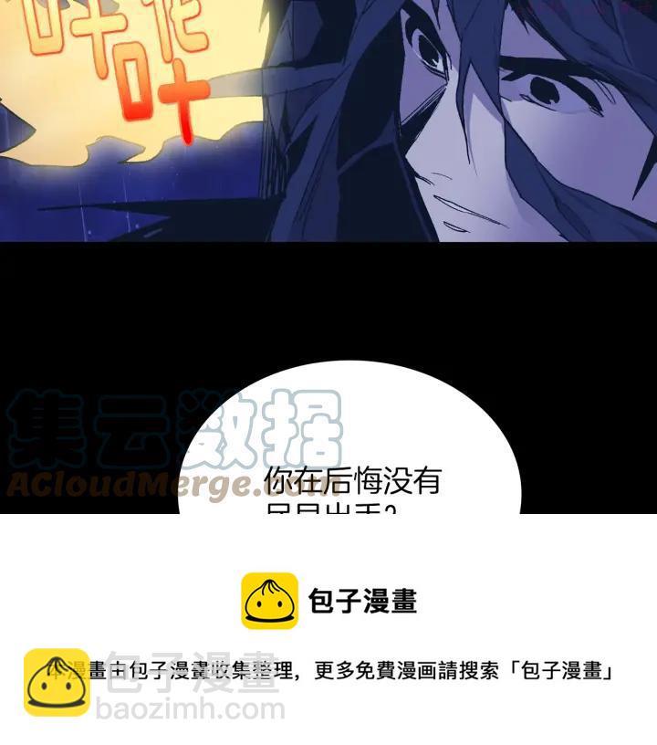 🍘武林第一废 第104话 要死在这儿了吗？ 第37页