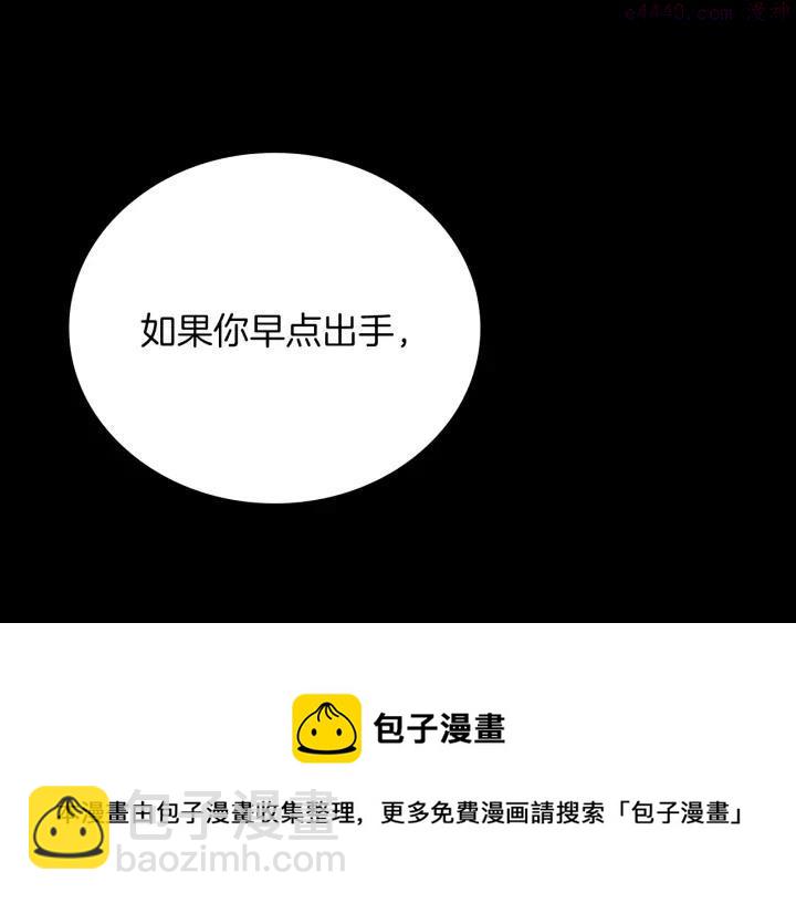 🍘武林第一废 第104话 要死在这儿了吗？ 第45页