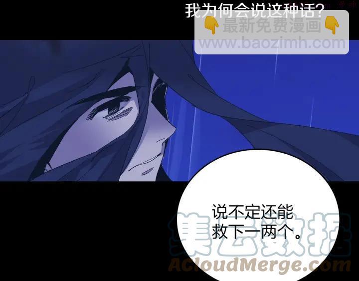 🍘武林第一废 第104话 要死在这儿了吗？ 第46页