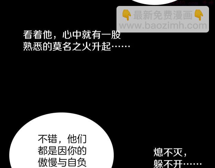 🍘武林第一废 第104话 要死在这儿了吗？ 第47页