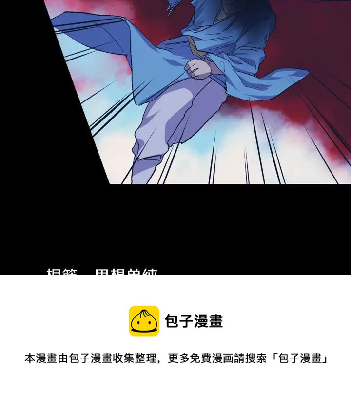 🍘武林第一废 第104话 要死在这儿了吗？ 第50页