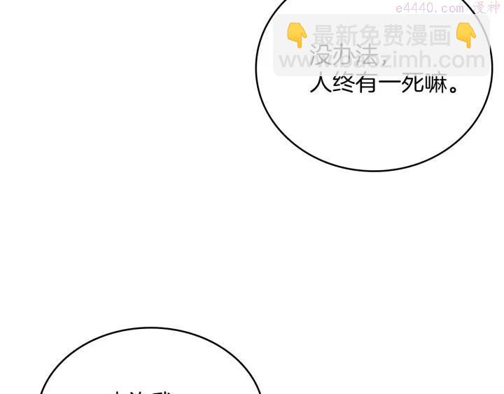 🍘武林第一废 第106话 复生 第11页