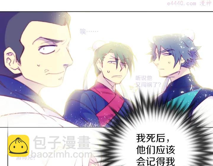 🍘武林第一废 第106话 复生 第22页