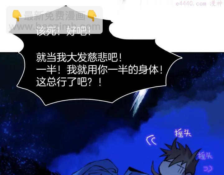 🍘武林第一废 第106话 复生 第32页