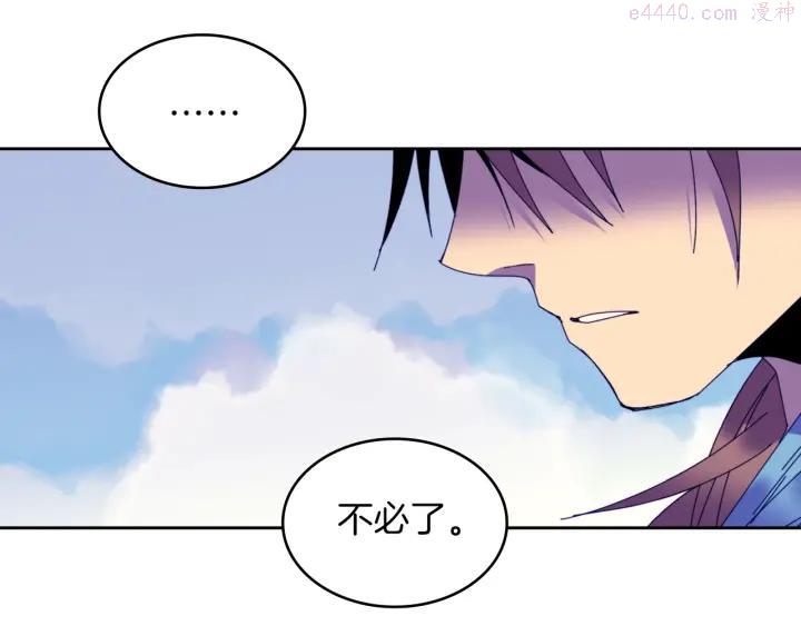 🍘武林第一废 第106话 复生 第4页
