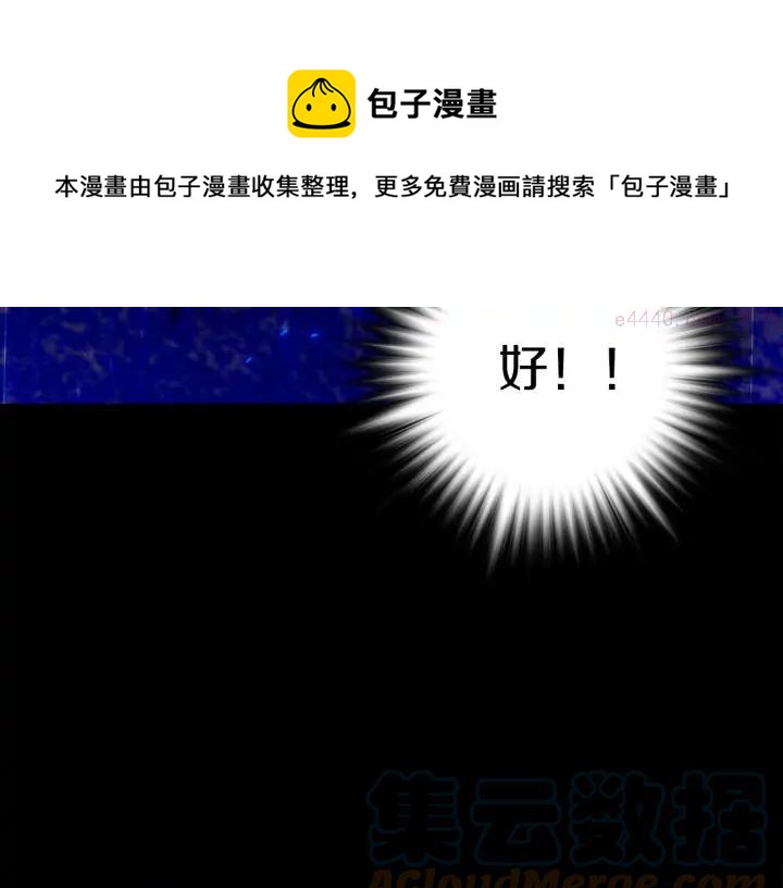 🍘武林第一废 第106话 复生 第41页