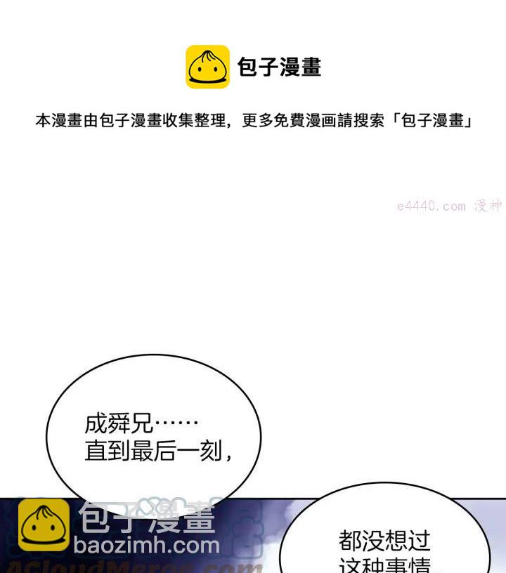 🍘武林第一废 第106话 复生 第5页