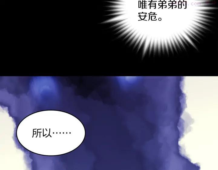 🍘武林第一废 第106话 复生 第8页
