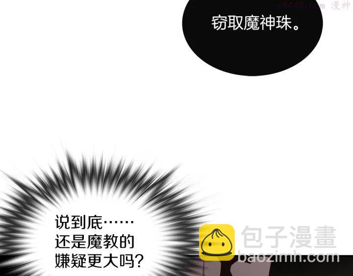 🍘武林第一废 第108话 丢失的宝藏 第11页