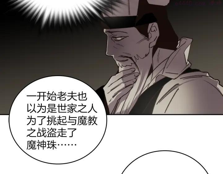 🍘武林第一废 第108话 丢失的宝藏 第12页