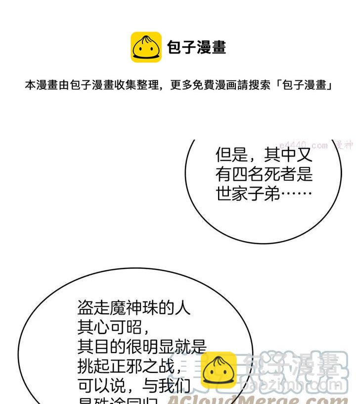 🍘武林第一废 第108话 丢失的宝藏 第13页