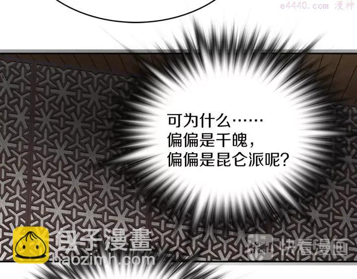 🍘武林第一废 第108话 丢失的宝藏 第14页