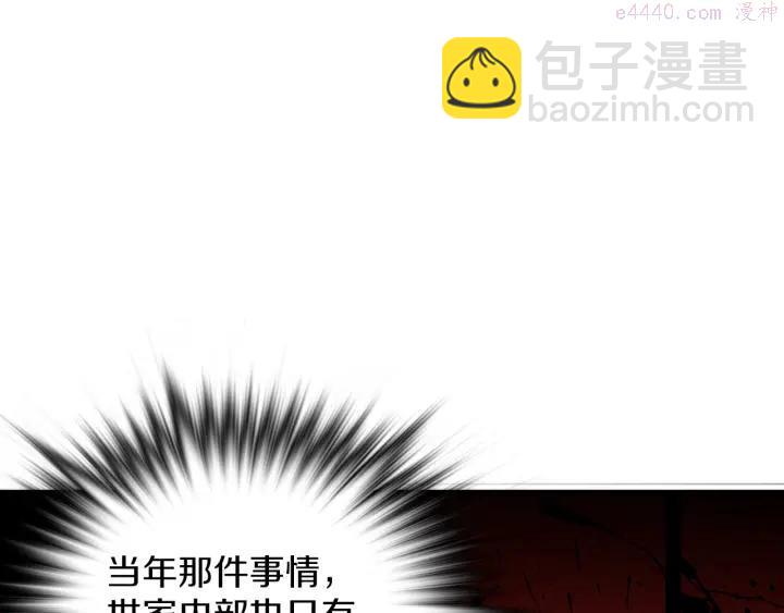 🍘武林第一废 第108话 丢失的宝藏 第16页