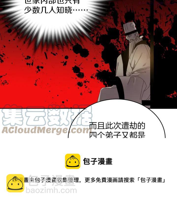 🍘武林第一废 第108话 丢失的宝藏 第17页