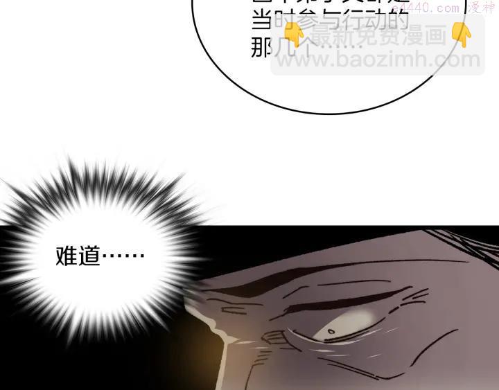 🍘武林第一废 第108话 丢失的宝藏 第18页