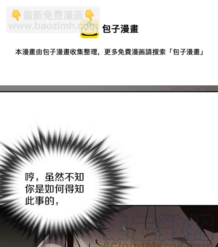 🍘武林第一废 第108话 丢失的宝藏 第21页