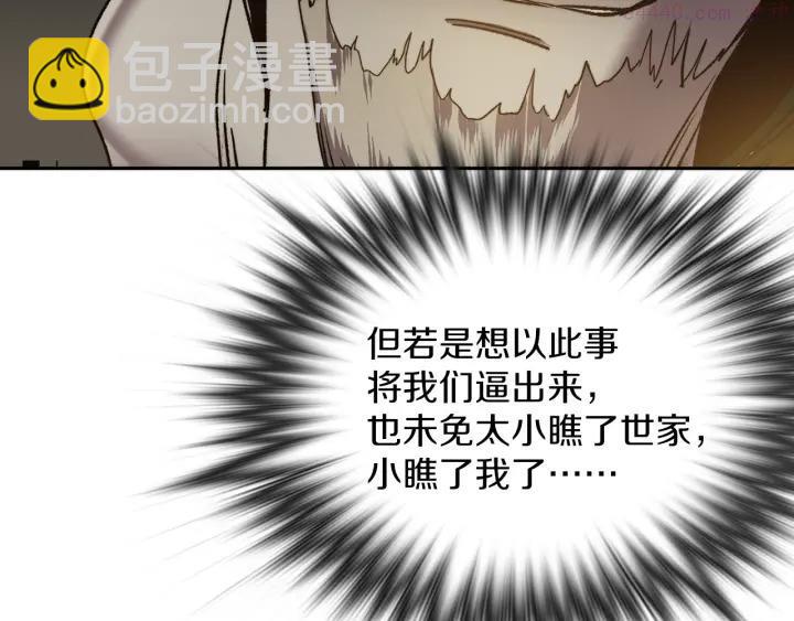 🍘武林第一废 第108话 丢失的宝藏 第22页