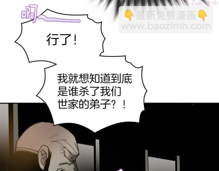 🍘武林第一废 第108话 丢失的宝藏 第23页
