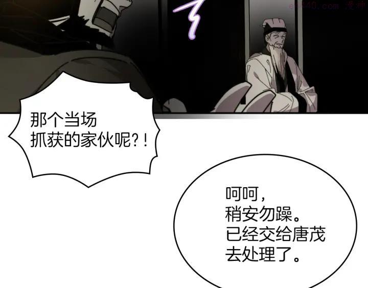 🍘武林第一废 第108话 丢失的宝藏 第24页