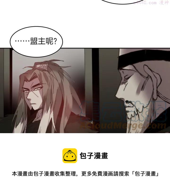 🍘武林第一废 第108话 丢失的宝藏 第25页