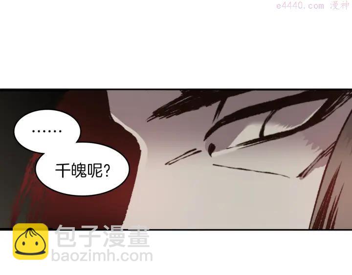 🍘武林第一废 第108话 丢失的宝藏 第27页