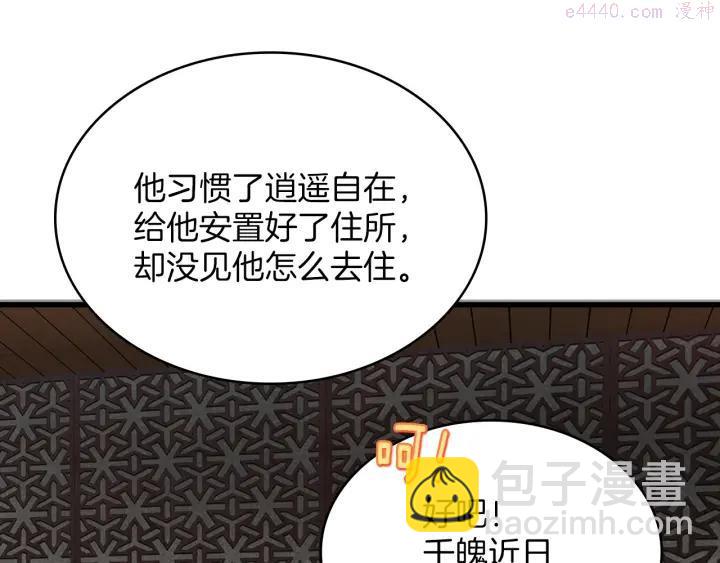 🍘武林第一废 第108话 丢失的宝藏 第28页