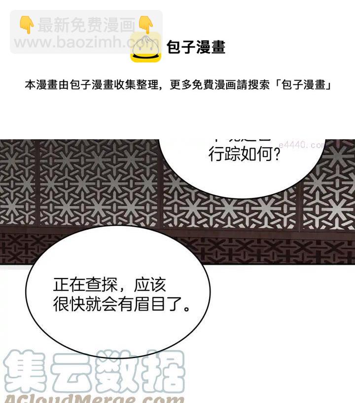 🍘武林第一废 第108话 丢失的宝藏 第29页