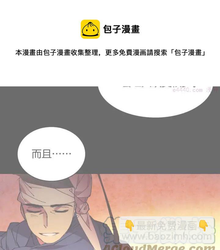 🍘武林第一废 第108话 丢失的宝藏 第33页