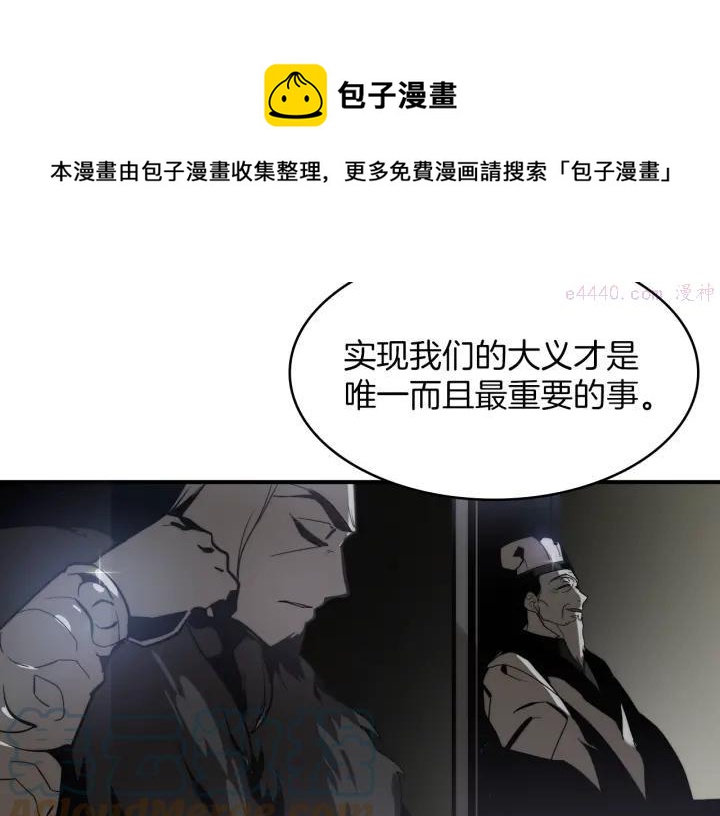 🍘武林第一废 第108话 丢失的宝藏 第37页