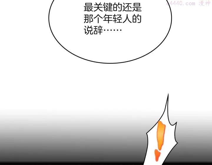 🍘武林第一废 第108话 丢失的宝藏 第39页