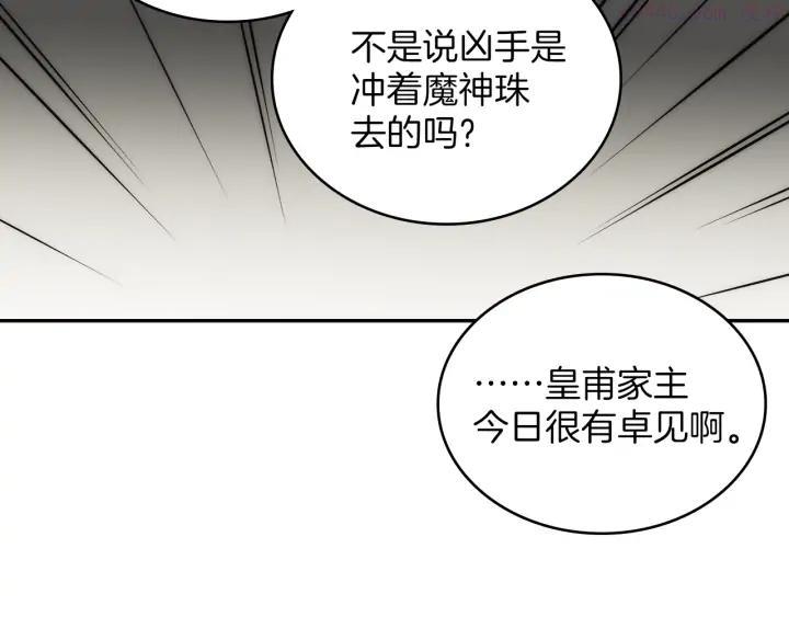 🍘武林第一废 第108话 丢失的宝藏 第4页