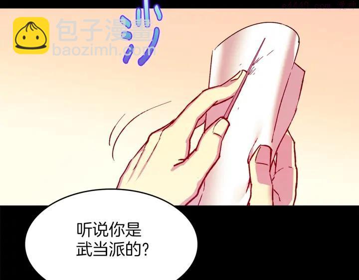 🍘武林第一废 第108话 丢失的宝藏 第43页