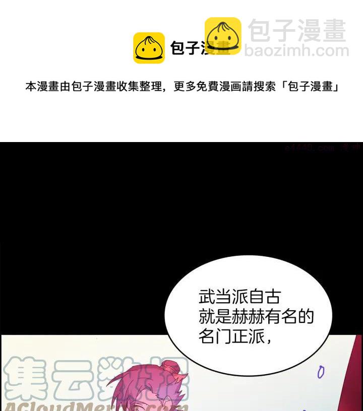 🍘武林第一废 第108话 丢失的宝藏 第45页