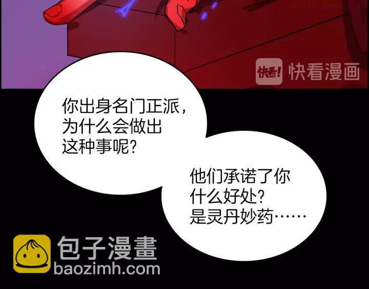 🍘武林第一废 第108话 丢失的宝藏 第47页
