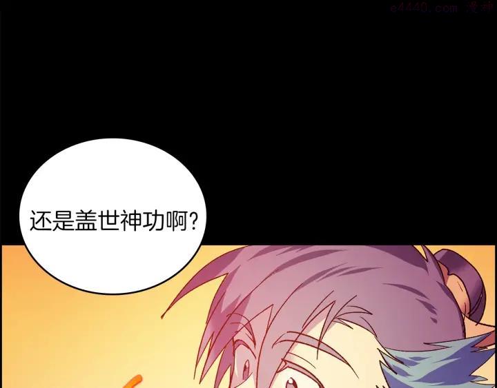 🍘武林第一废 第108话 丢失的宝藏 第48页