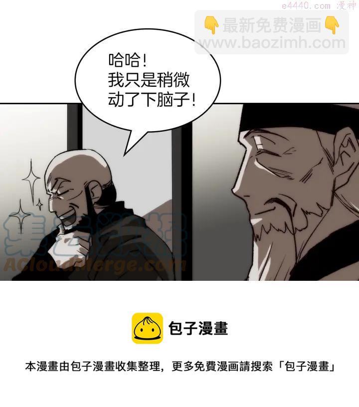 🍘武林第一废 第108话 丢失的宝藏 第5页