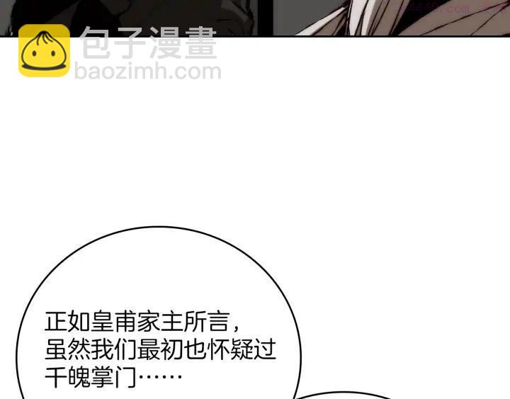 🍘武林第一废 第108话 丢失的宝藏 第6页
