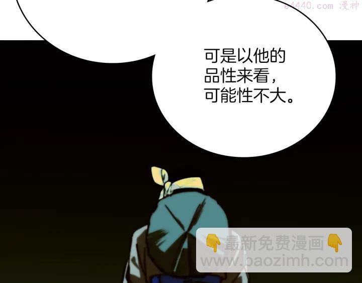🍘武林第一废 第108话 丢失的宝藏 第7页