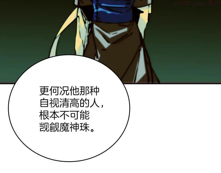 🍘武林第一废 第108话 丢失的宝藏 第8页