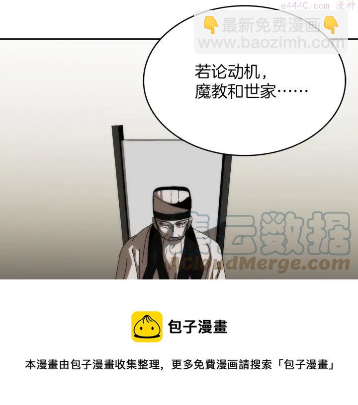 🍘武林第一废 第108话 丢失的宝藏 第9页