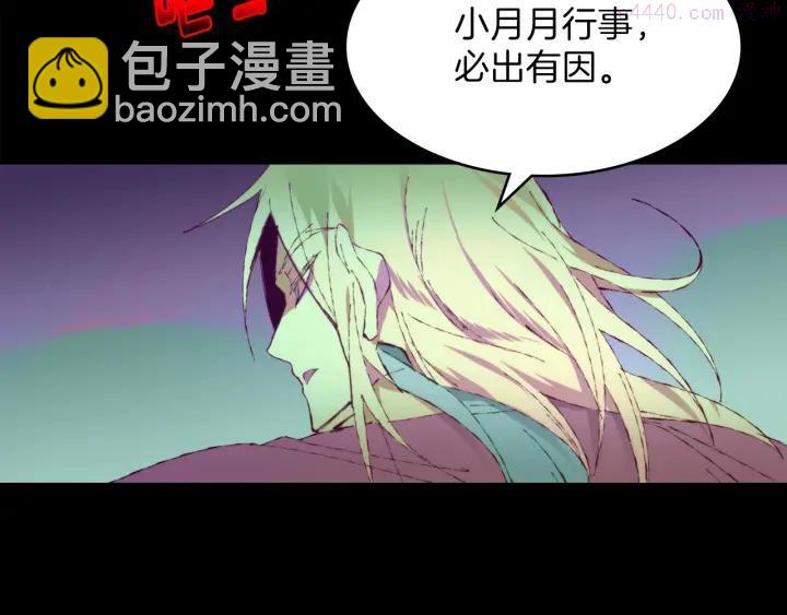 🍘武林第一废 第110话 约定 第11页
