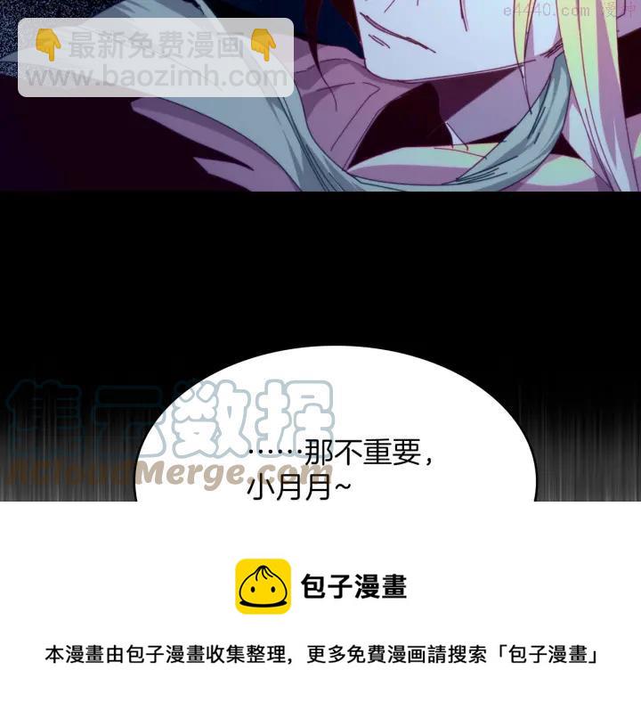 🍘武林第一废 第110话 约定 第13页