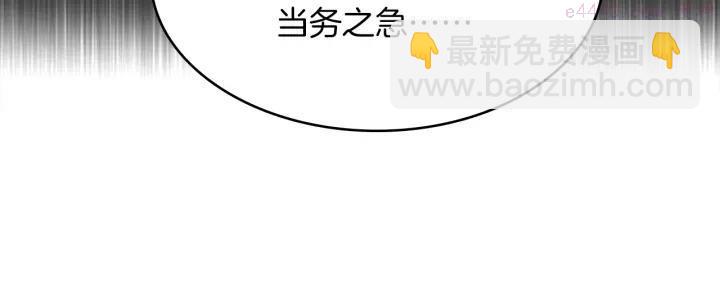🍘武林第一废 第110话 约定 第14页