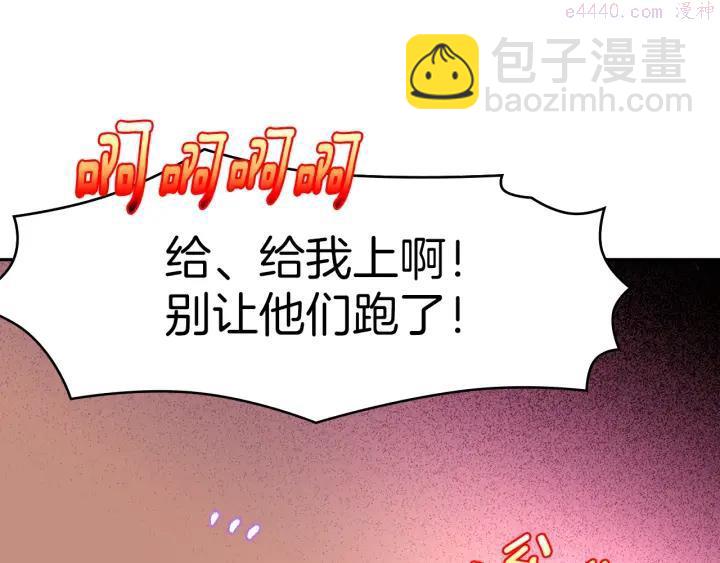 🍘武林第一废 第110话 约定 第15页