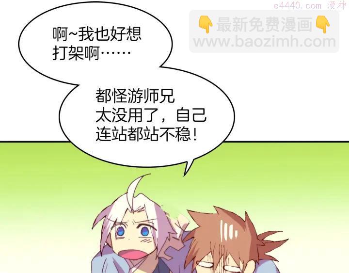 🍘武林第一废 第110话 约定 第18页