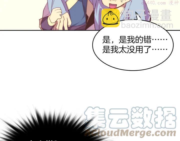 🍘武林第一废 第110话 约定 第19页