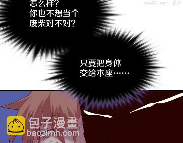 🍘武林第一废 第110话 约定 第20页